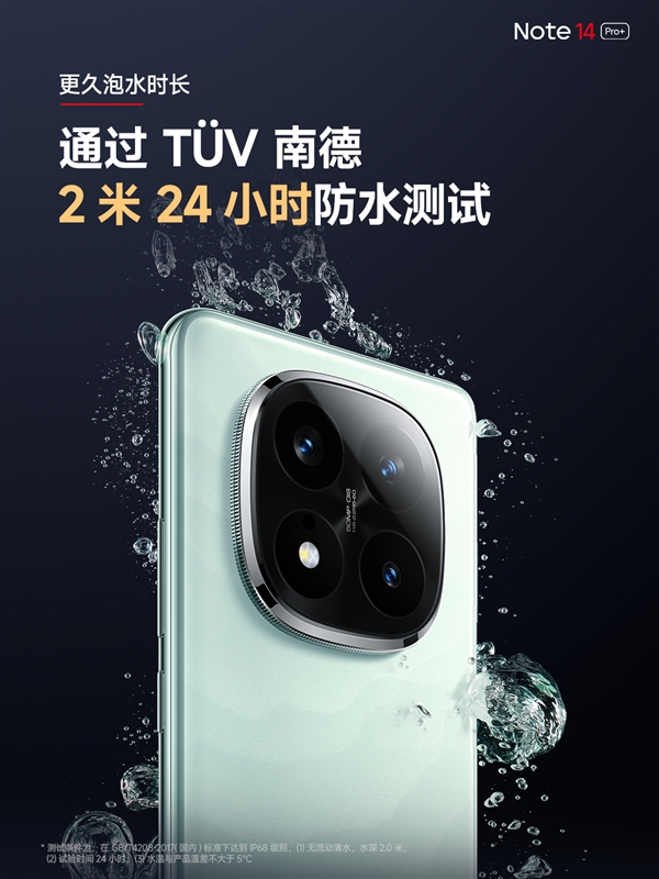 ote 14 Pro+成为同档防水最强机型j9九游会登录防水大满贯！Redmi N(图3)