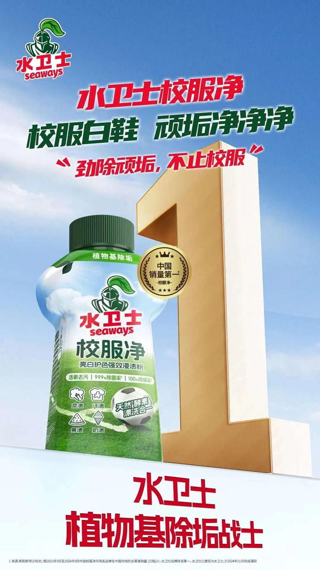 全国销量第一的超级单品走进千家万户j9平台水卫士校服净霸屏新潮传媒(图3)