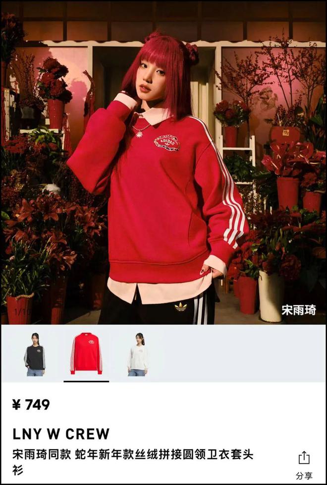 雨琦加入阿迪上身「蛇年」新品！j9九游会(中国)网站官宣！宋(图3)
