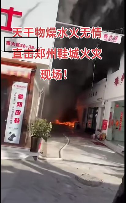鞋城火灾的简要分析j9九游会登录郑州(图6)