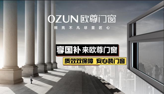 推荐：欧尊富轩领衔品质与政策红利双赢J9