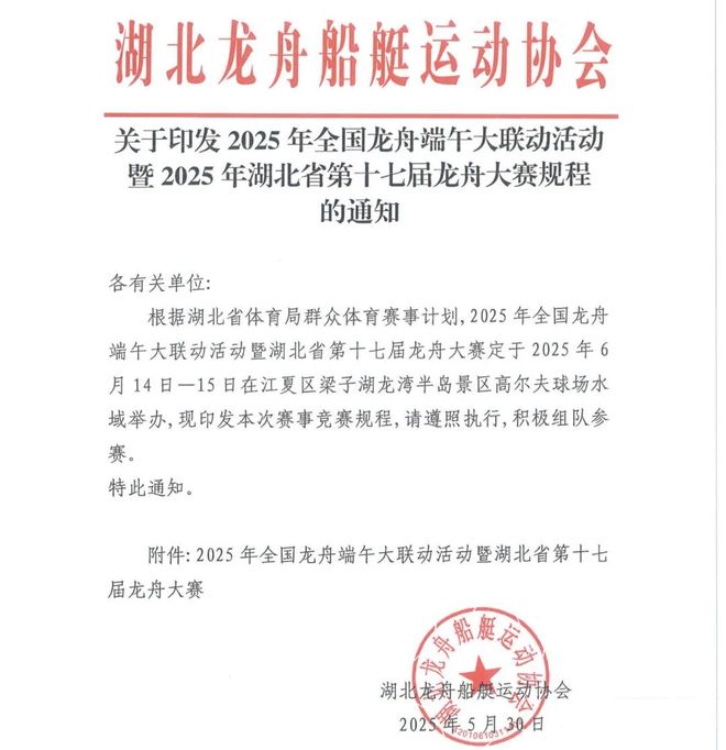 湖北省龙舟大赛将在武汉举办！九游会真人游戏第一品牌定了！(图5)