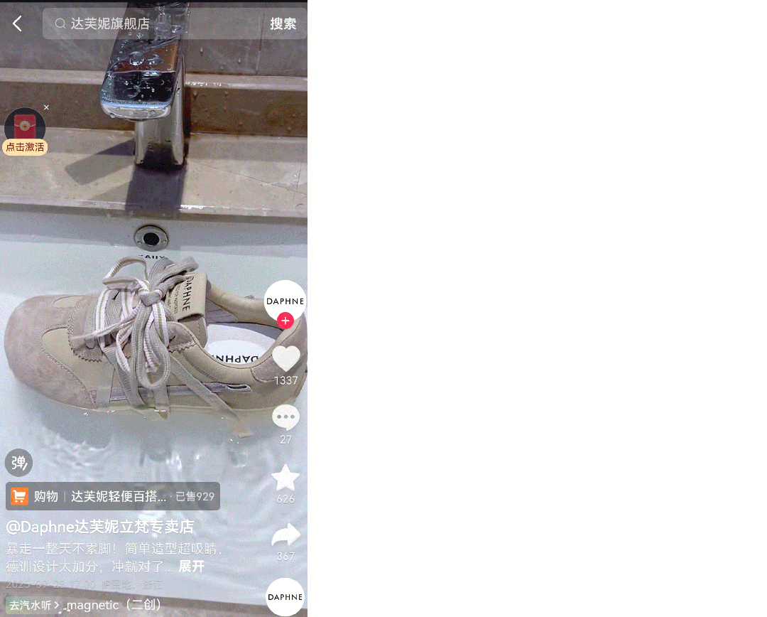 香”定律｜把用户吐槽当成免费产品建议九游会j9入口登录新版达芙妮抖音“真(图7)